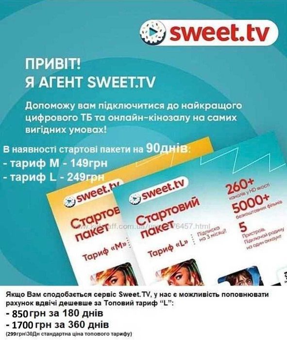 Cтартовий пакет Sweet TV Світ ТБ Свит ТВ 1 та 3міс Тариф L
