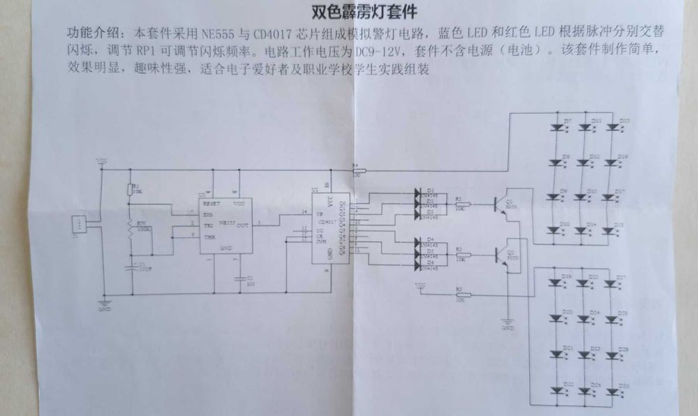 Набор для пайки "Светодиодная мигалка" два цвета - синий / красный