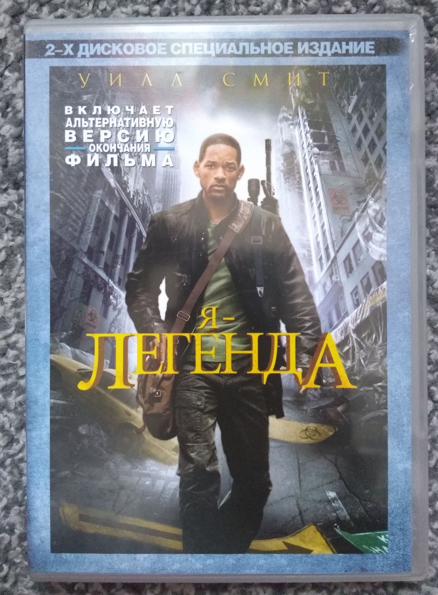 Я-Легенда - 2-Х Дисковое Специальное Издание: 170 Грн. - CD / DVD.