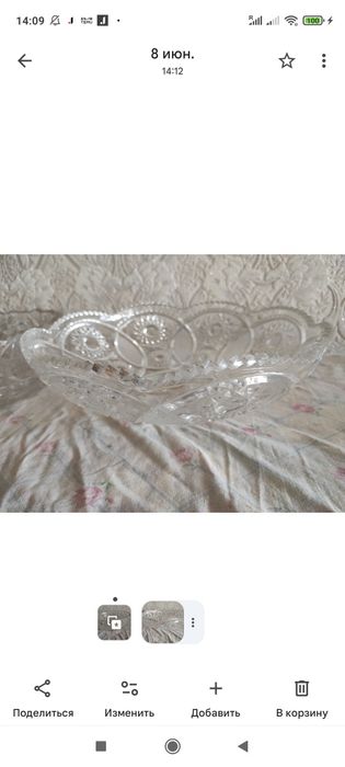 Хрустальная посуда