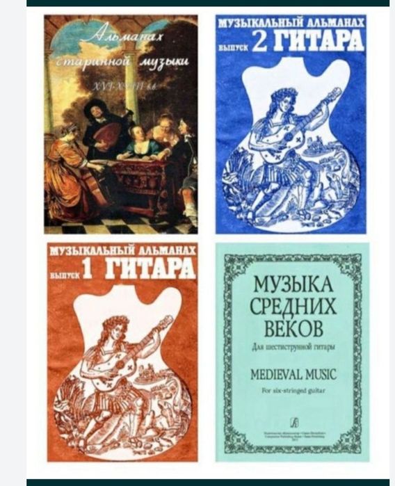 Сборник старинной музыки XVI-XVIII вв.
Музыкальный альманах.
Музыка ср