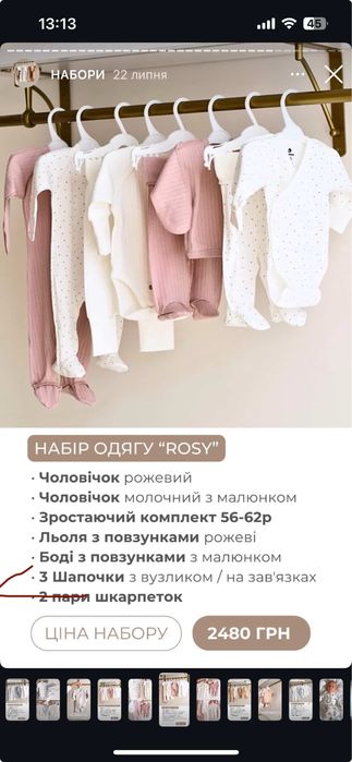 Продаю набір одягу Rosy для дівчинки