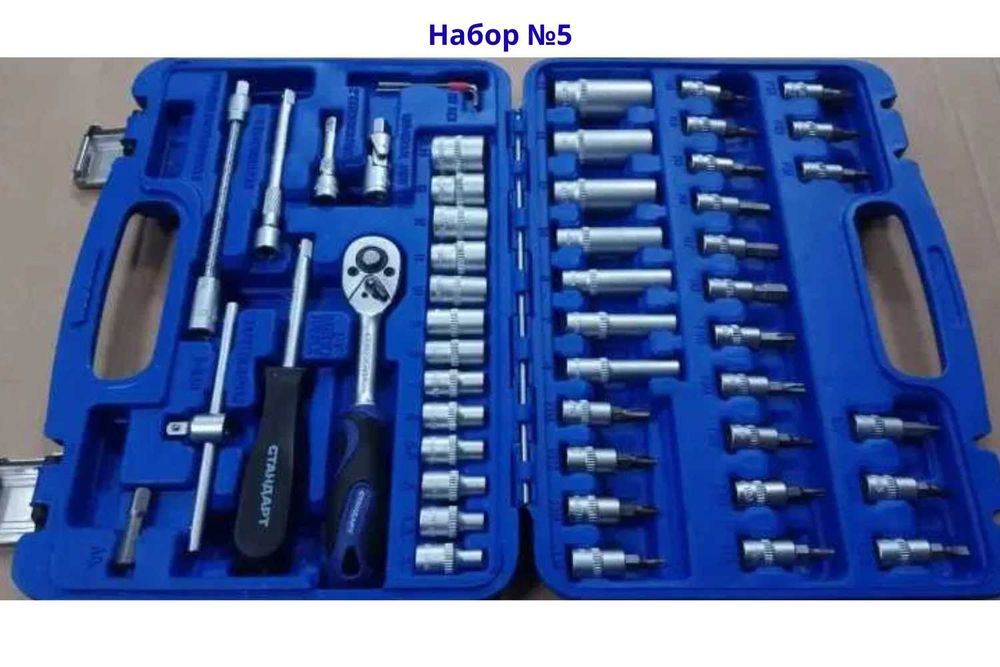 Наборы ручных инструментов ключей головок New Tools от 47 до 216эл. Набір ручних інструментів ключів головок тріскачок від