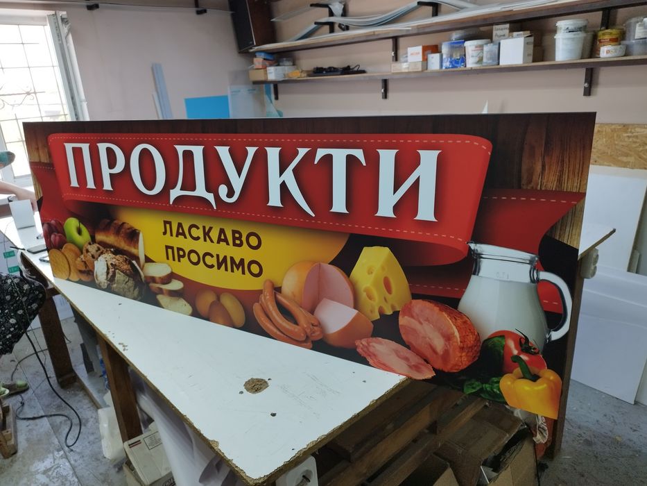 Вивіска Продукти 2х0.5м 2500грн Зовнішня реклама для магазину, Баннер