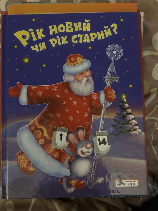 Рік новий чи рік старий вірші, щєдрівки, забавки