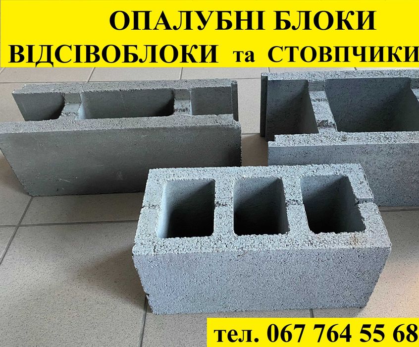 Газоблок, відсівоблок  Дрогобич, Східниця, Стрий, Самбір, Турка