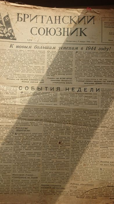 Газета "Британский Союзник" за 1944 год. Подшивка