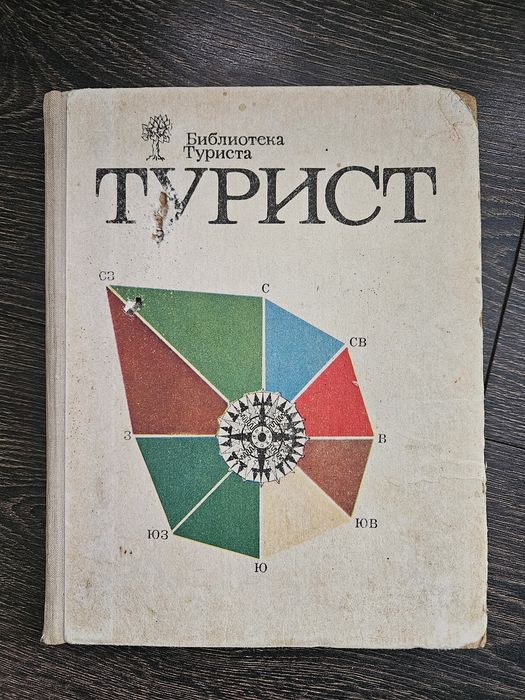 Библиотека туриста, Турист, 1974