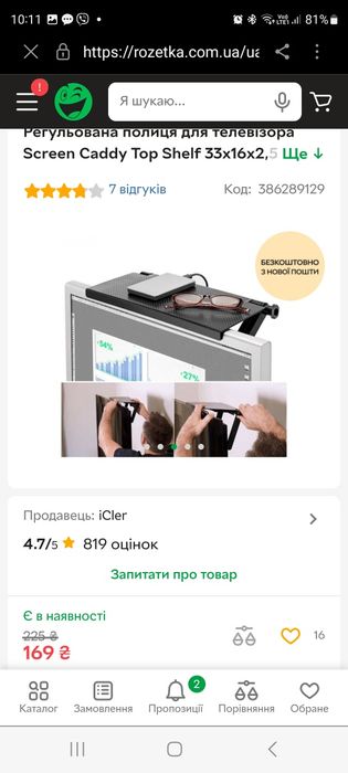 Регульована полиця для телевізора