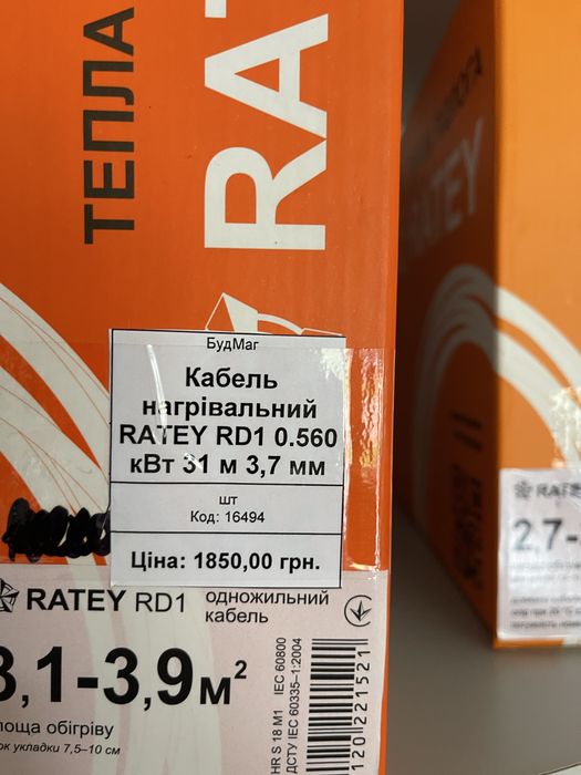 ТЕПЛА ПІДЛОГА Нагрівальний одножильний кабель RATEY RD1