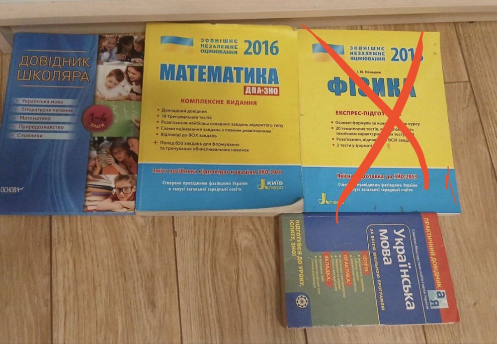 Продам книжки для підготовки