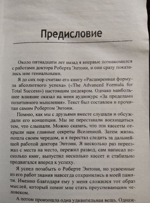 Продам книгу "Хватит думать! Действуй!" Роберт Єнтони