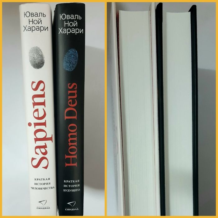Харари Sapiens + Homo Deus ПОДАРОЧНОЕ Цветное издание НОВЫЕ ОРИГИНАЛ