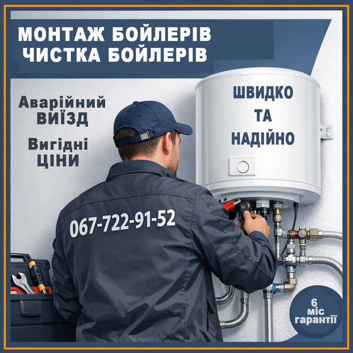 Монтаж Бойлера‼️,Ремонт,Установка бойлерів,Демонтаж/ЗАМІНА/ШВИДКО‼️
