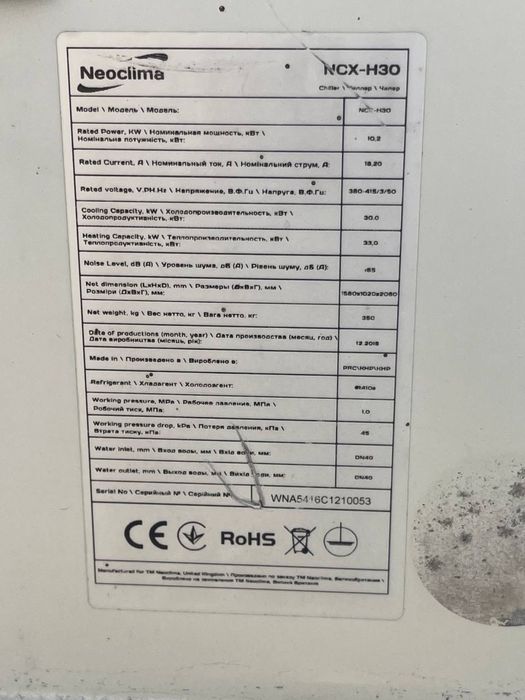 Чиллер (холодильна машина)