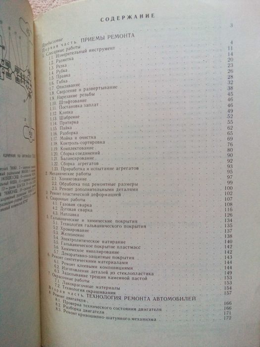 Учебник шофера третьего класса 1963г; Ремонт легковых автомобилей 1992