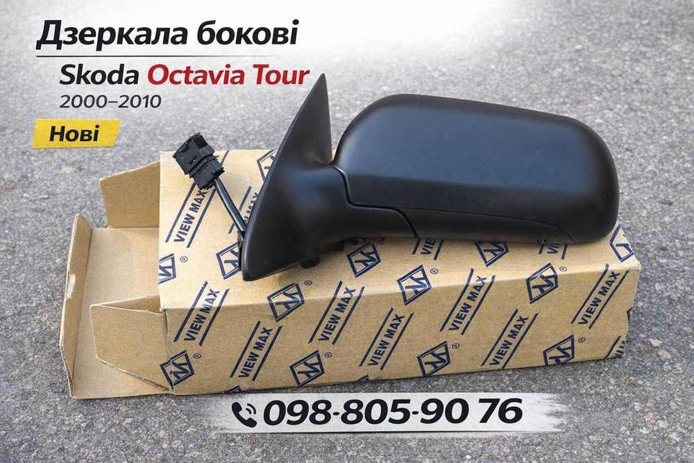Зеркало боковое Skoda Octavia Tour дзеркало Октавія Тур 2000-2010