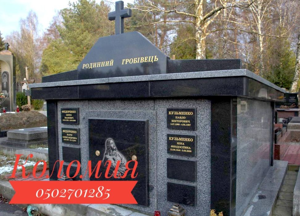 Гранітні Гробниці