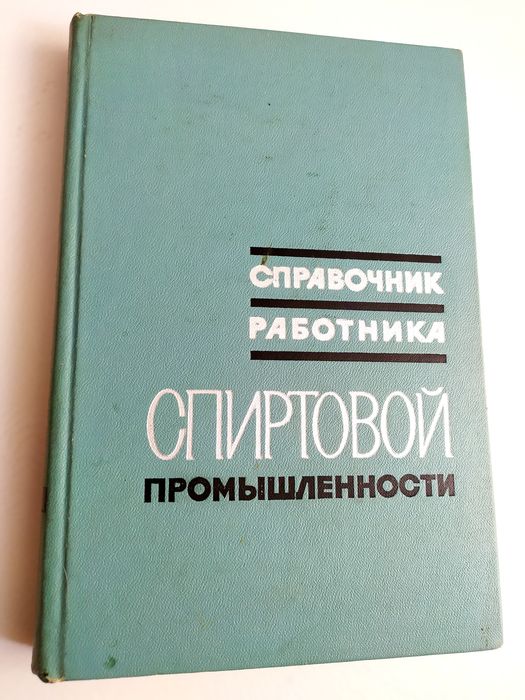 СПИРТ из Мелассы производство спирта спиртовой ликерно-водочной