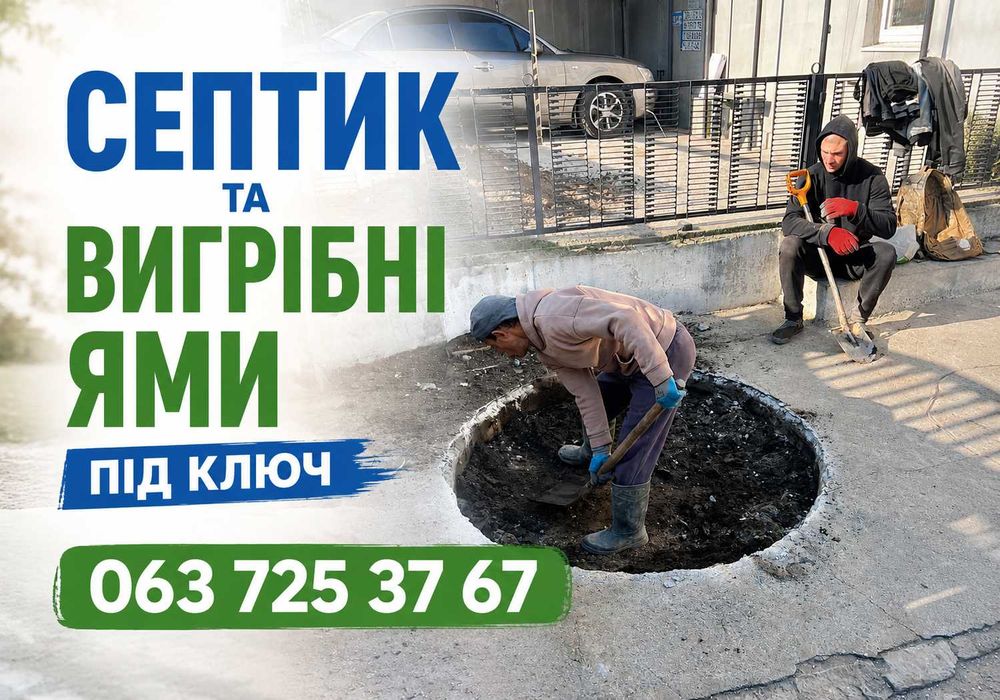 Канализация | Септик под ключ | Скважина на воду | Сливная яма