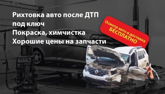 Рихтовка, фарбування авто , викуп авто після дтп.