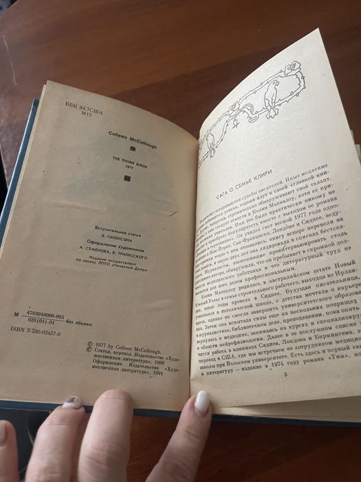Колин Маккалоу Поющие в терновнике