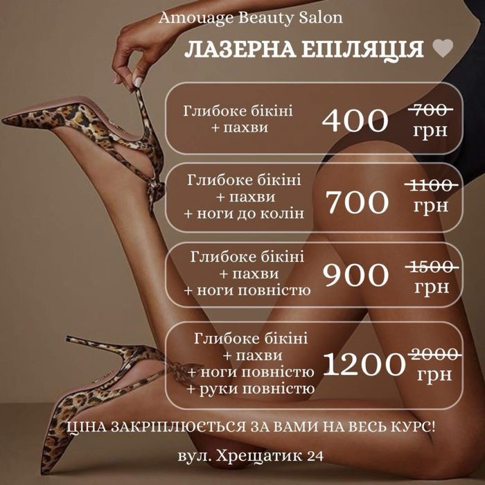 Лазерна епіляція.Хрещатик.Акція .