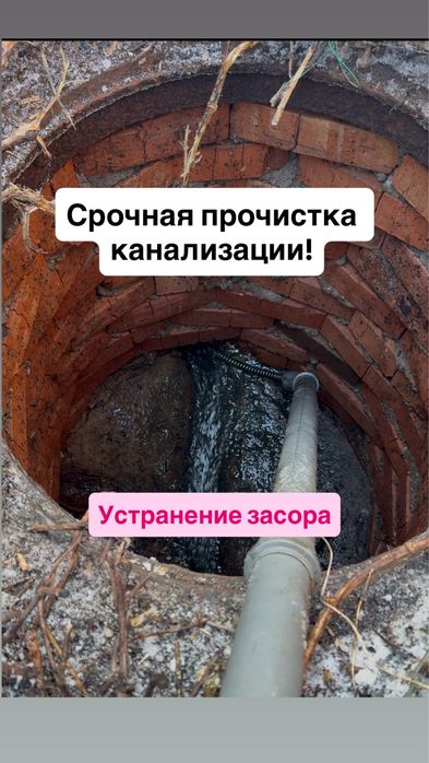 Прочистка. Канализации. Чистка. Труб . Срочно. Мастер.Сантехник.