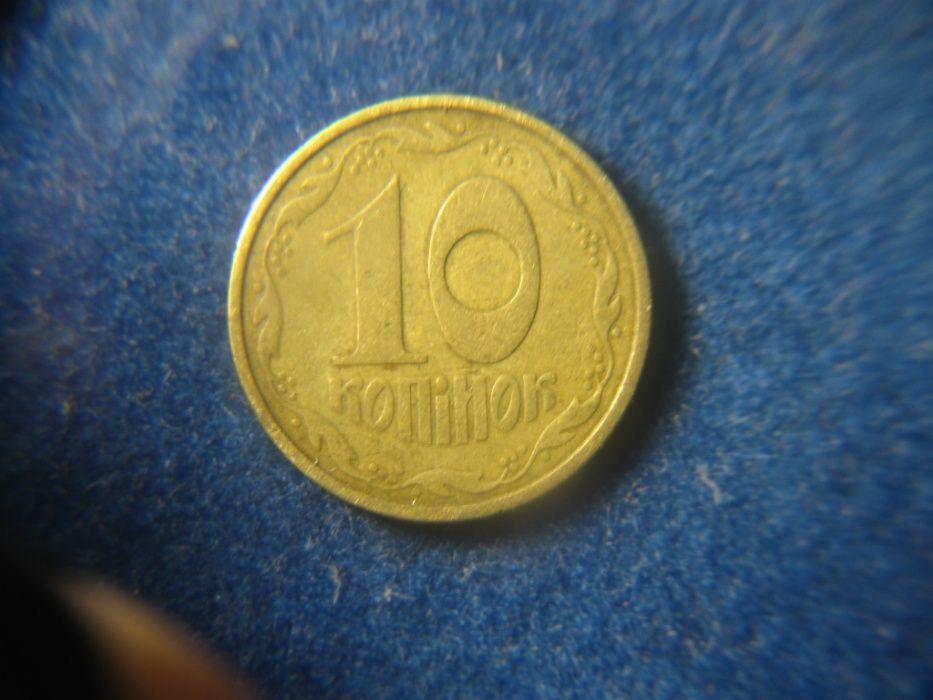 10 коп. 1992 року: 3.11 ВАм , 2.1 БАк,1.3 АБм