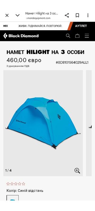 Намет black diamond hilight 3p