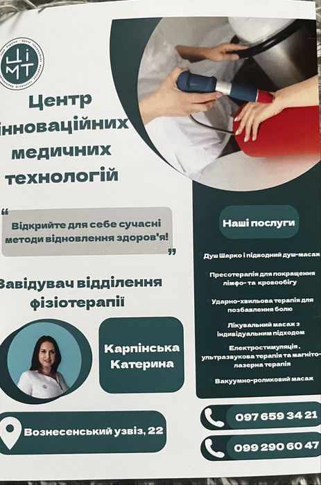 Душ Шарко Підводний душ масаж