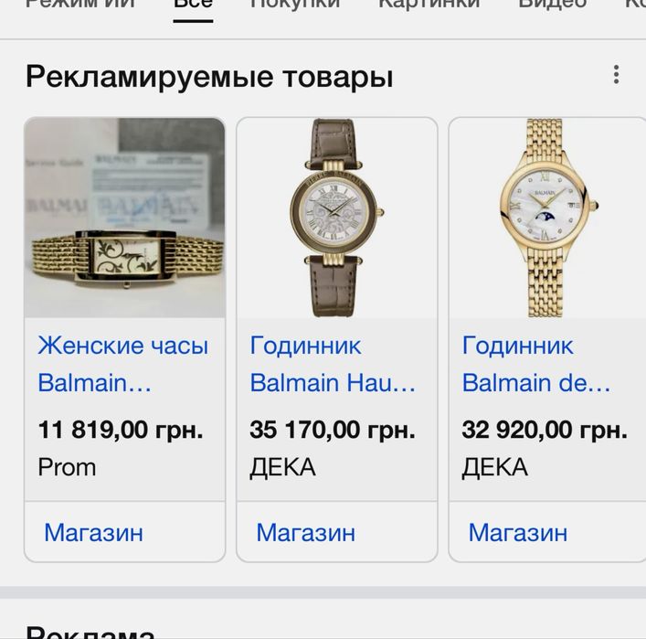 Balmain Швейцарський годинник жіночій наручний