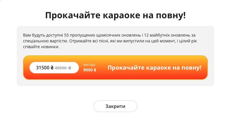 Оновлення та трейд-ін караоке систем Еволюшен