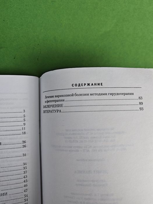 Лечит пиявкой ( брошюра)