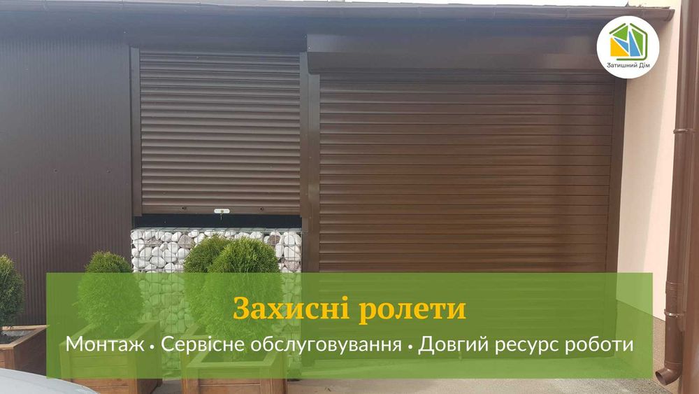Ролети захисні. Антивандальные роллеты