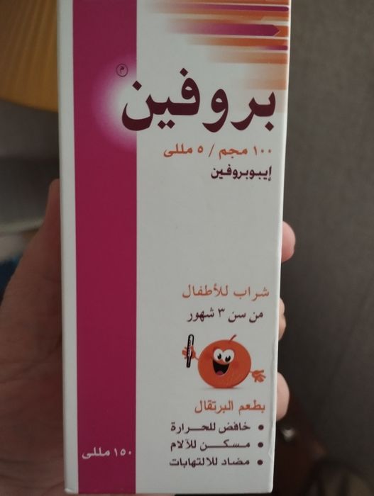 Бруфен дітячий дієвий сіроп Египет 150мл