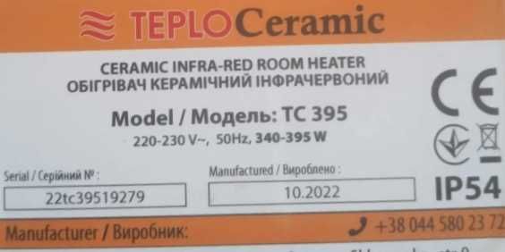 Обігрівач настінний керамічний Висилаю