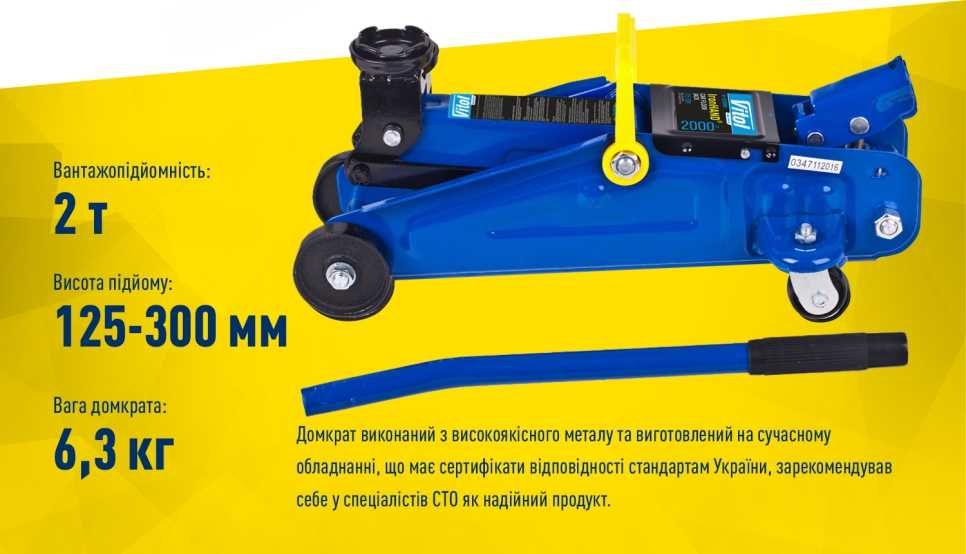 Домкрат гідравлічний підкатний 2 т картона коробка  висота 125-300 мм