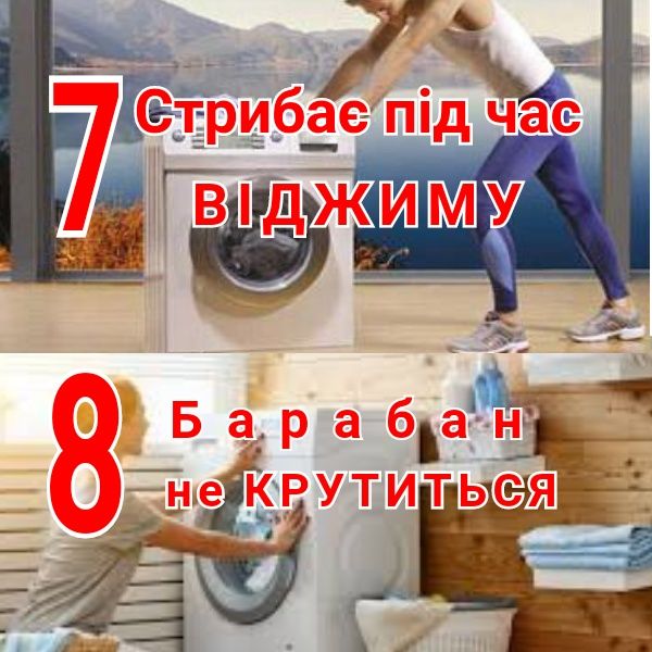 Ремонт пральних машин, дзвоніть, виїзд на дом
