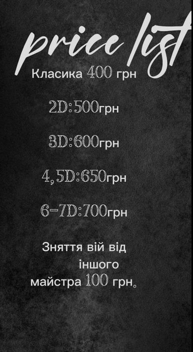 Нарощення вій, наращивание  ресниц.Від 500грн