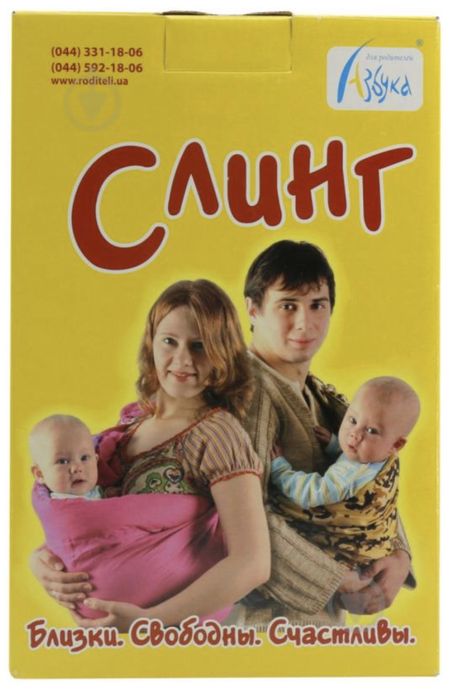 Слінг ТМ Азбука для батьків