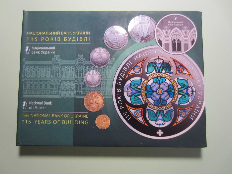 Річний набір НБУ 2020