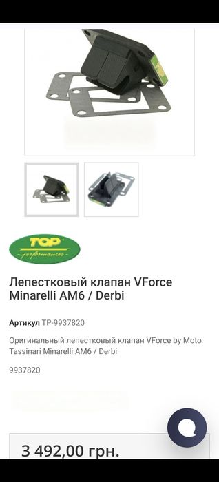 Vforce 3 top performances minarelli am6 polini athena big valve slider