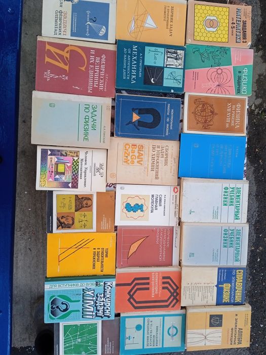 Фізика, математика, хімія, точні науки. Блок книг. .