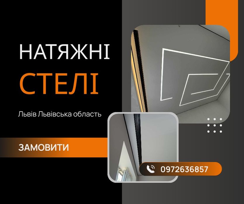 Натяжні Стелі Преміум Якості