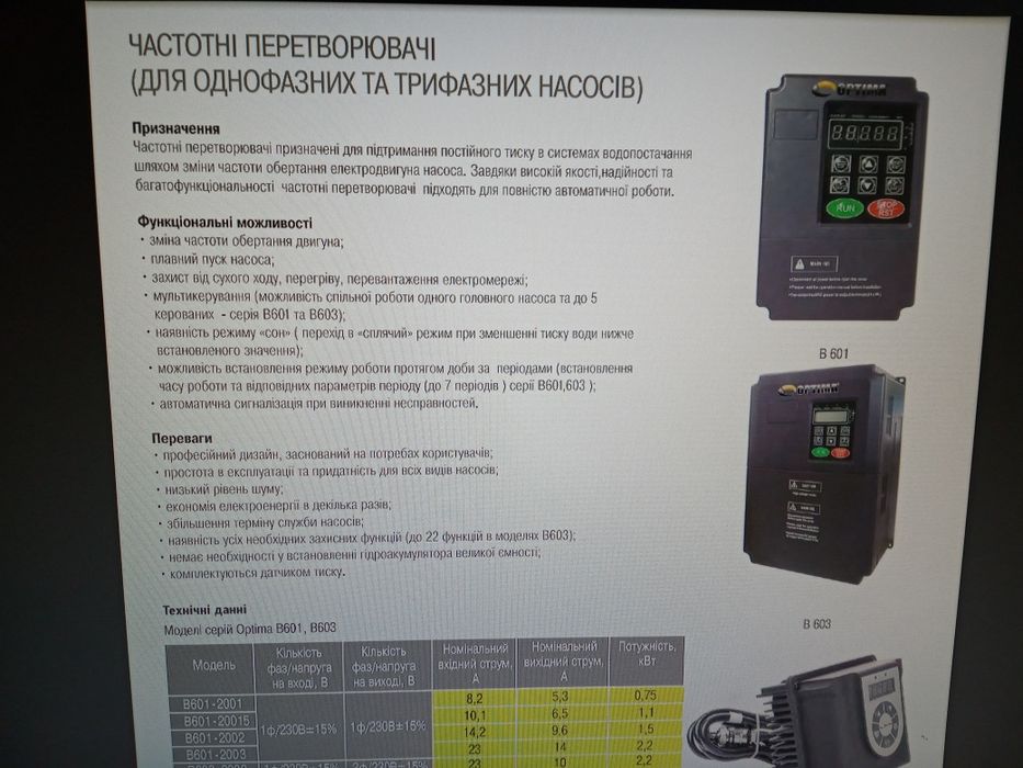 Автоматика для насоса  220В Optima (плавний пуск, стабільний тиск)