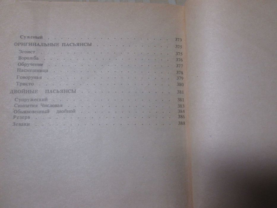 Книга «Искусство гадания», 1994 р., вид. ВІС