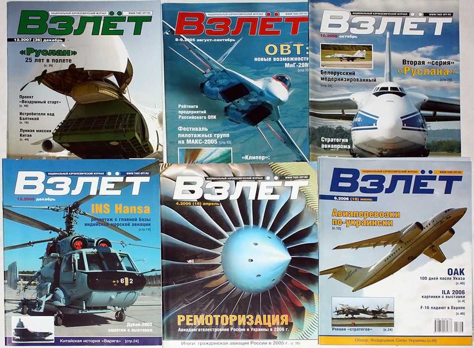 Журналы Взлет 4 шт.