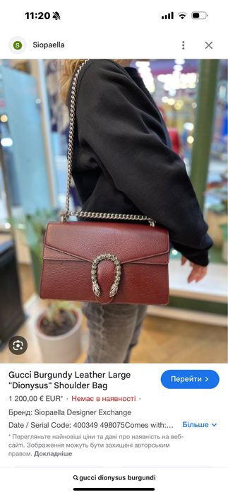 Шкіряна сумка Dionysus Gucci
