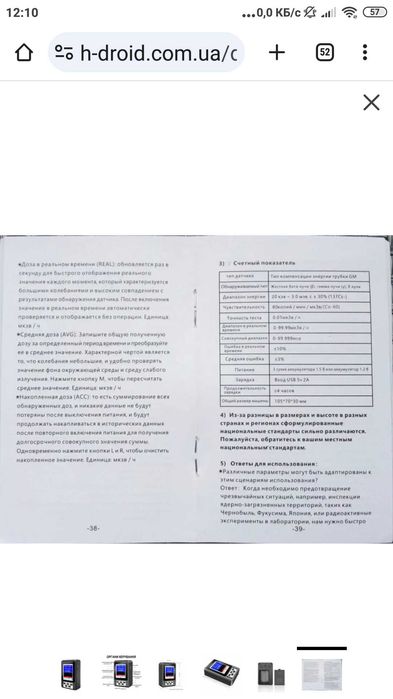 Счётчик Гейгера XR-1